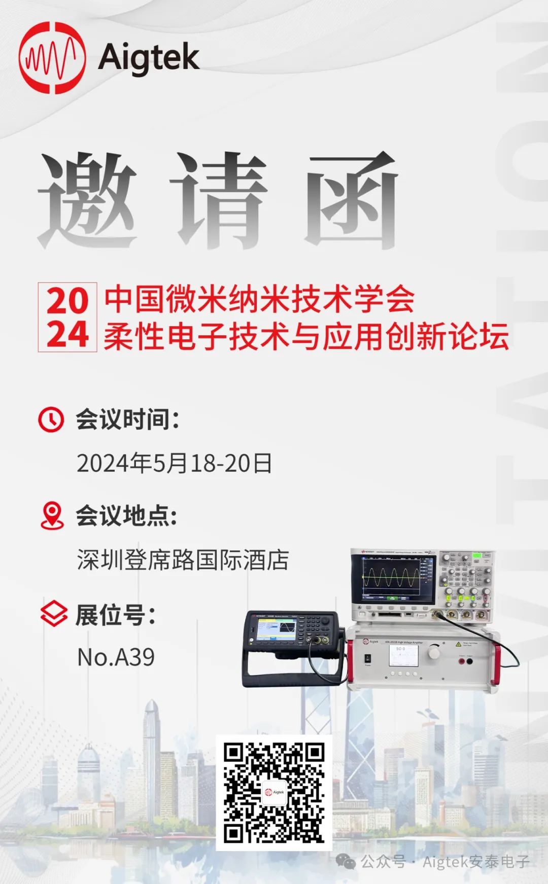 展會預告| 邀您蒞臨2024中國微米納米技術(shù)學會柔性電子技術(shù)與應用創(chuàng)新論壇