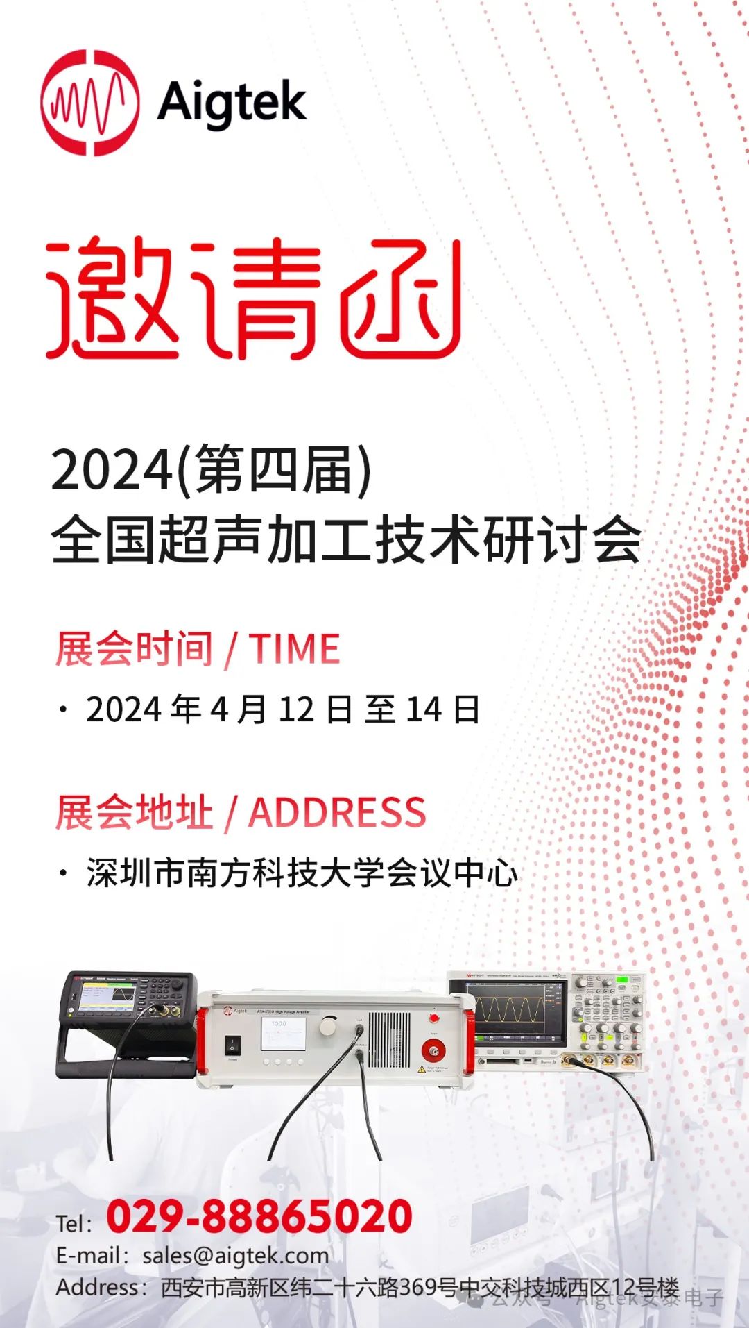 會(huì)議邀請(qǐng)|誠邀您蒞臨2024年第四屆全國超聲加工技術(shù)研討會(huì)！