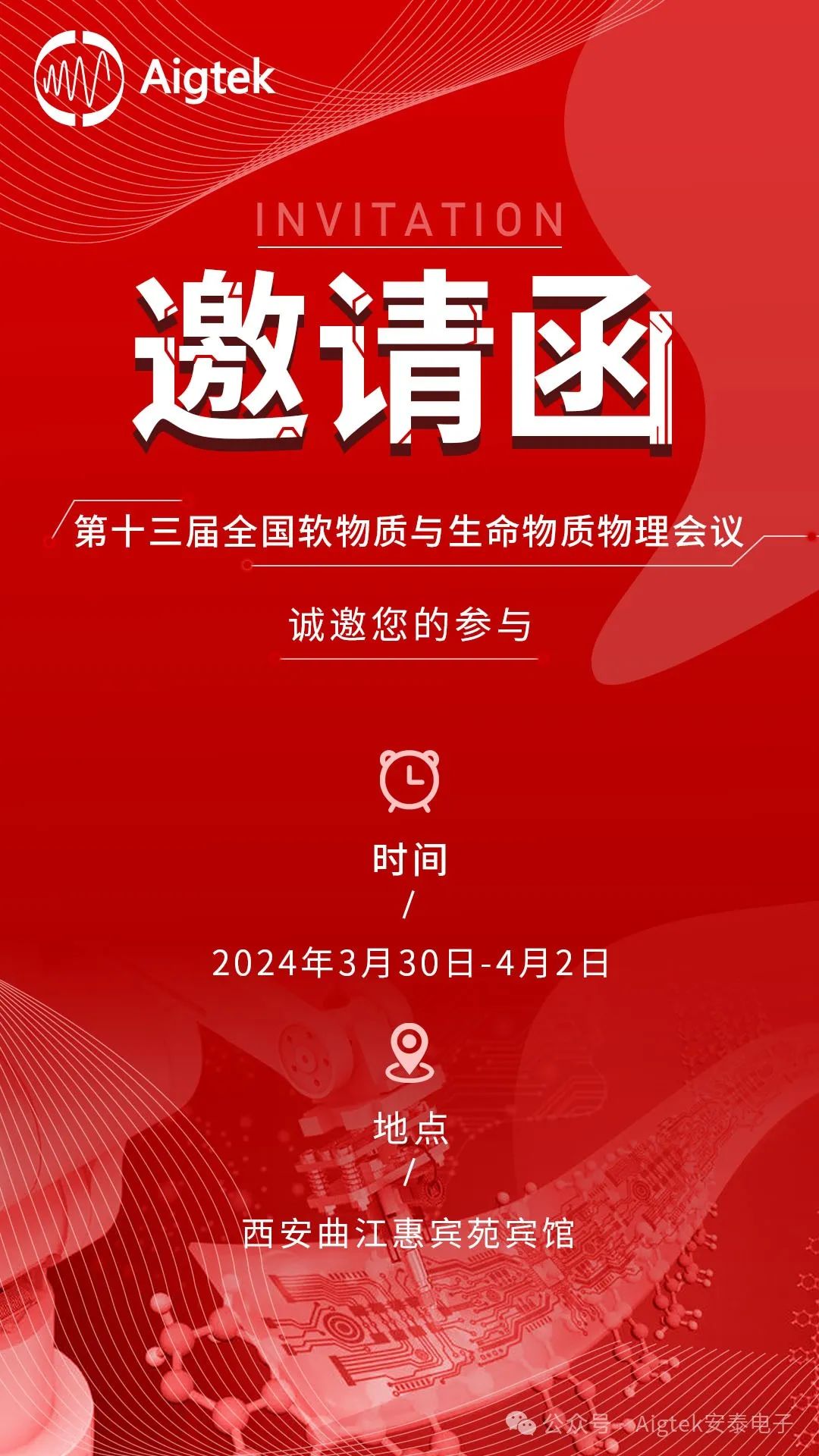 會(huì)議邀請(qǐng)|邀您蒞臨第13屆全國軟物質(zhì)與生命物質(zhì)物理學(xué)術(shù)會(huì)議