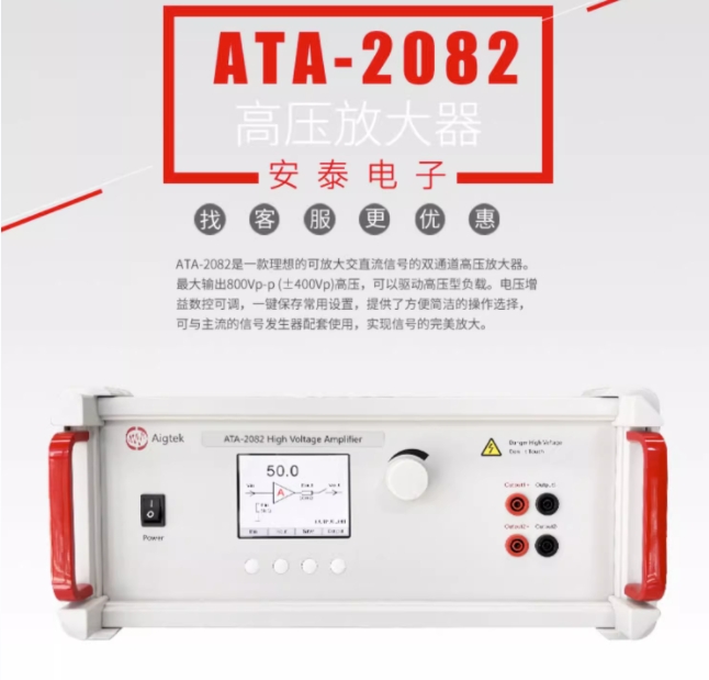 ATA-2082電磁驅(qū)動功率放大器功率有多大? ATA-2082電磁驅(qū)動功率放大器功率有多大?