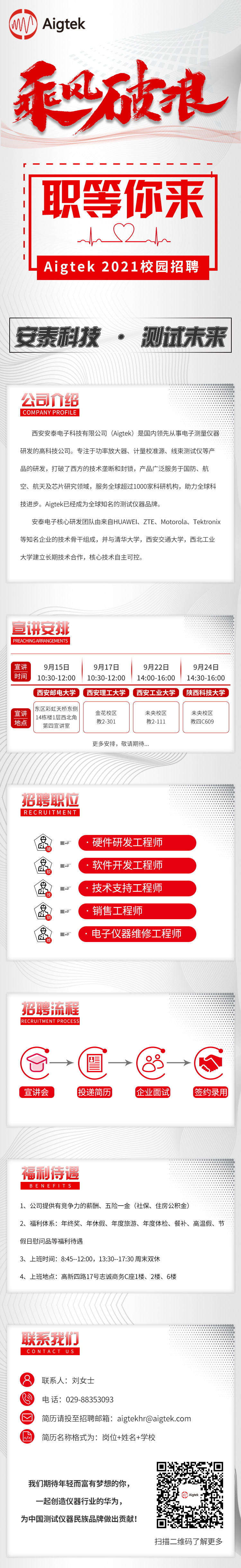 【職等你來(lái)，一起乘風(fēng)破浪】Aigtek 2021校園招聘